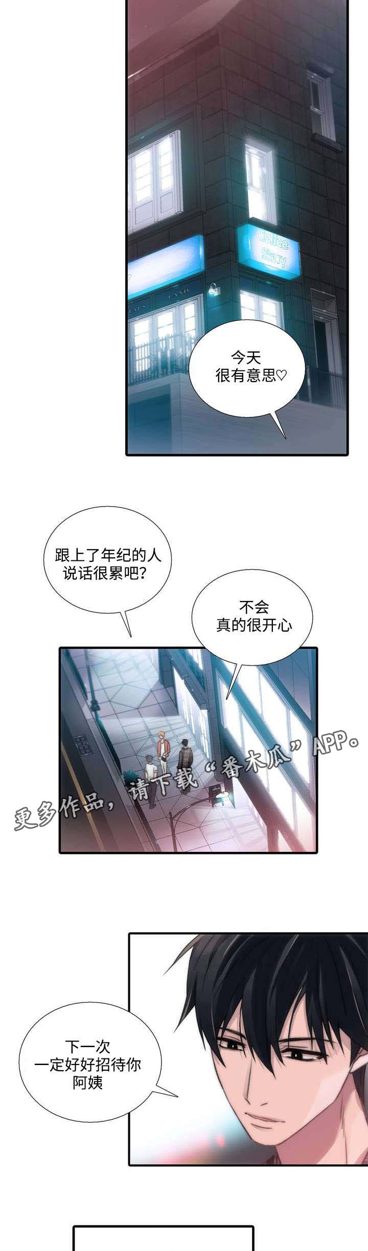 觉醒周期免费观看漫画,第41章：妈妈很喜欢3图