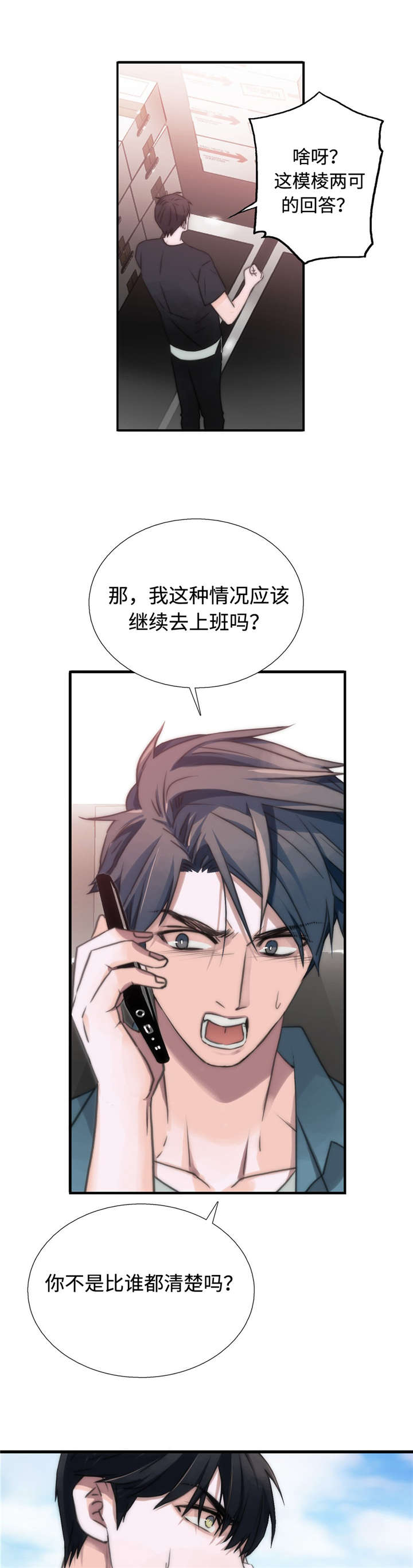 觉醒周期免费观看漫画,第31章：我们交往吧2图