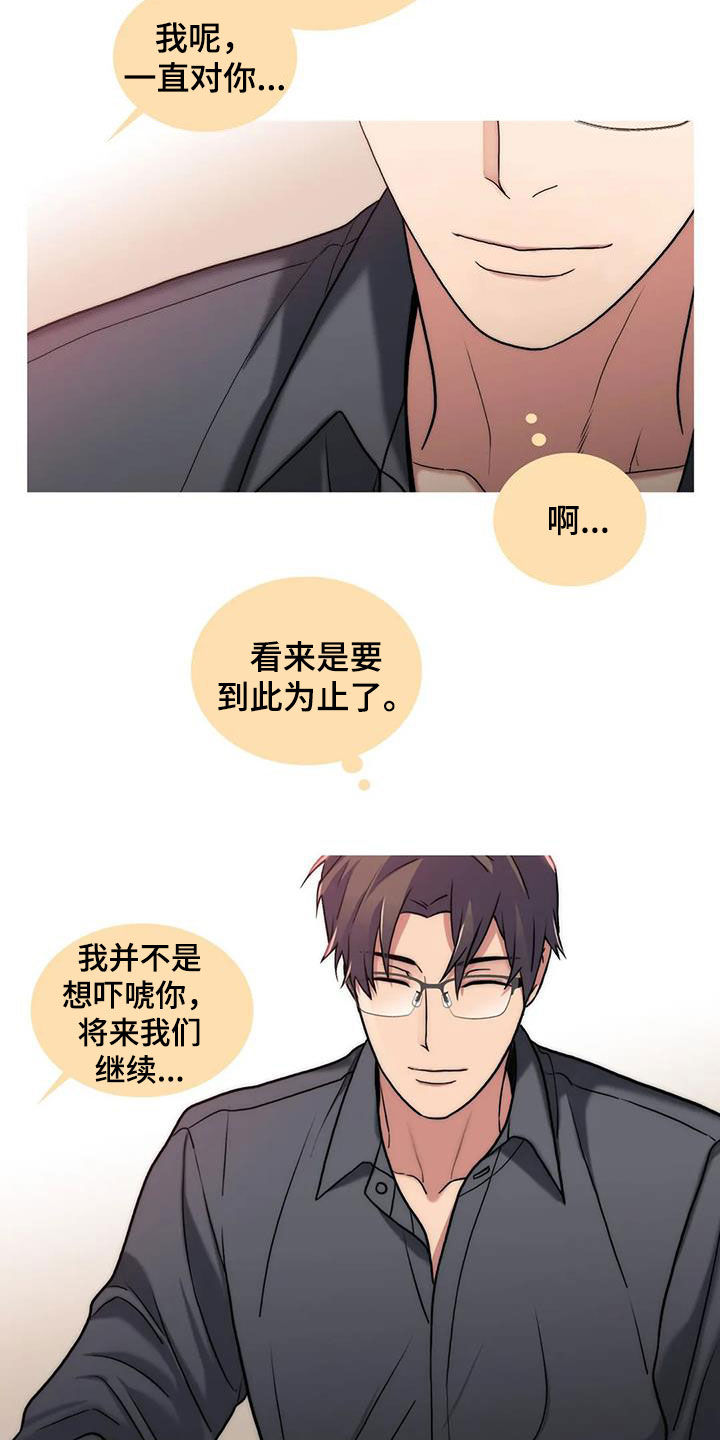 觉醒周期漫画,第158章：【番外】疑问3图
