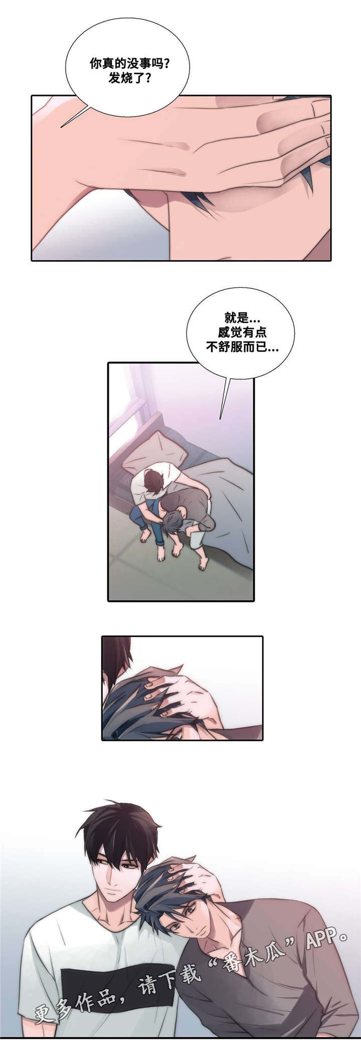 觉醒周期漫画,第51章：累了就睡吧3图