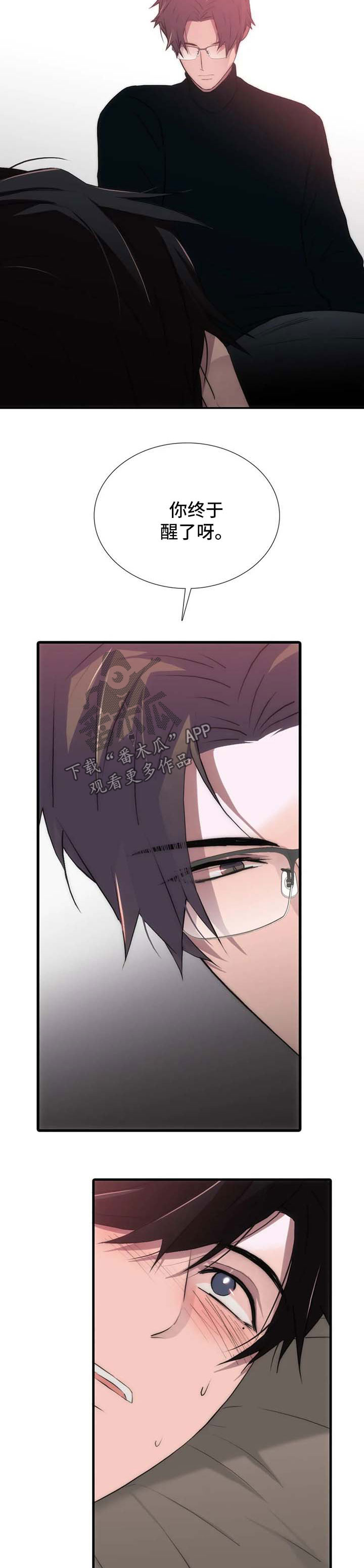 觉醒周期漫画在线免费观看漫画,第113章：番外：感兴趣2图