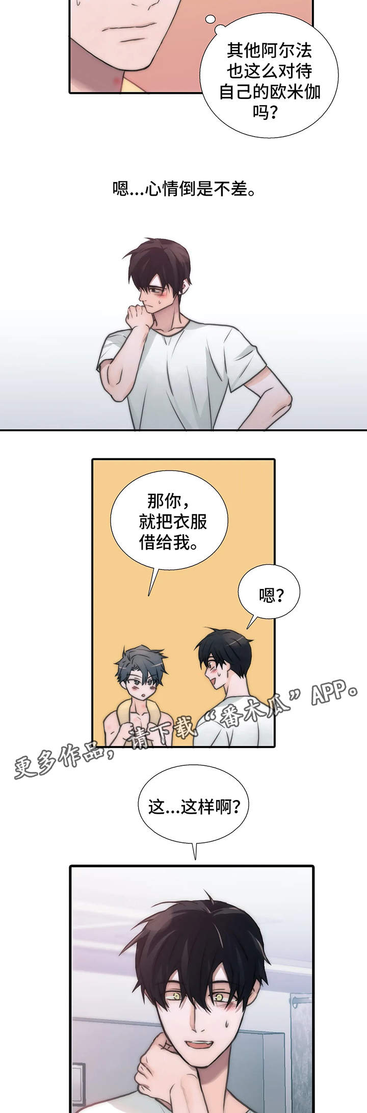 觉醒周期漫画,第76章：性感和可爱集于一身1图