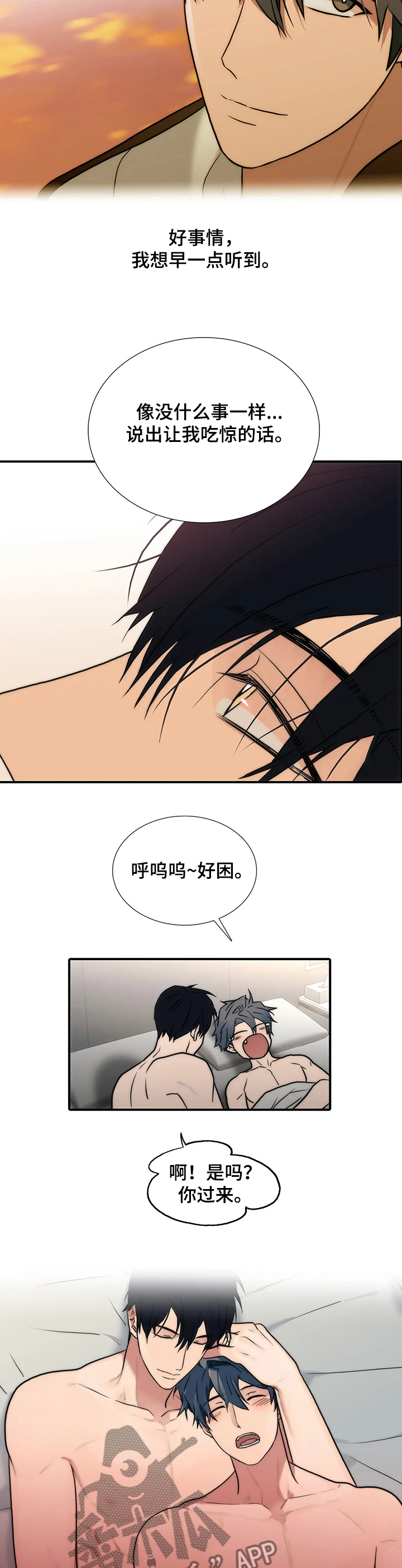 觉醒周期紊乱漫画,第155章：【第三季完结】怀孕4图