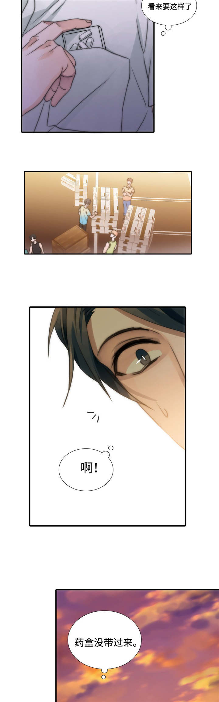 觉醒周期漫画,第4章：发作3图