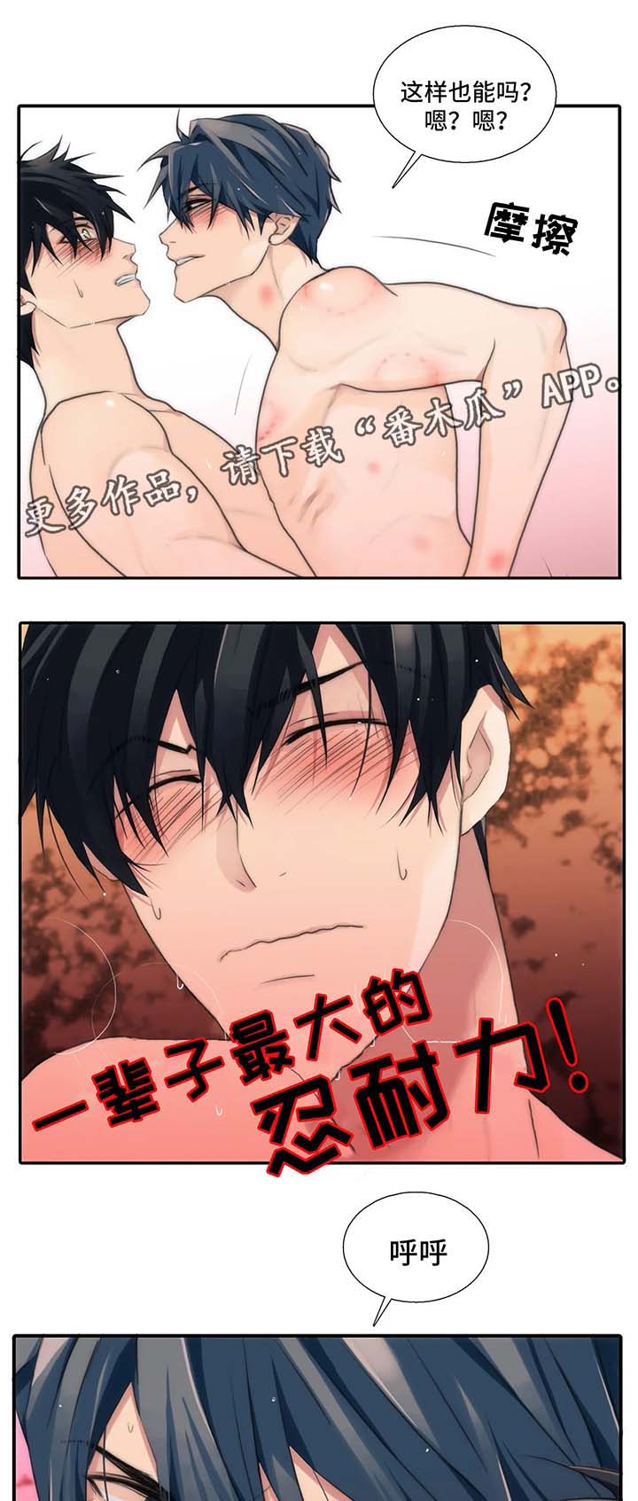 觉醒周期漫画免费阅读漫画,第74章：笨蛋男友3图