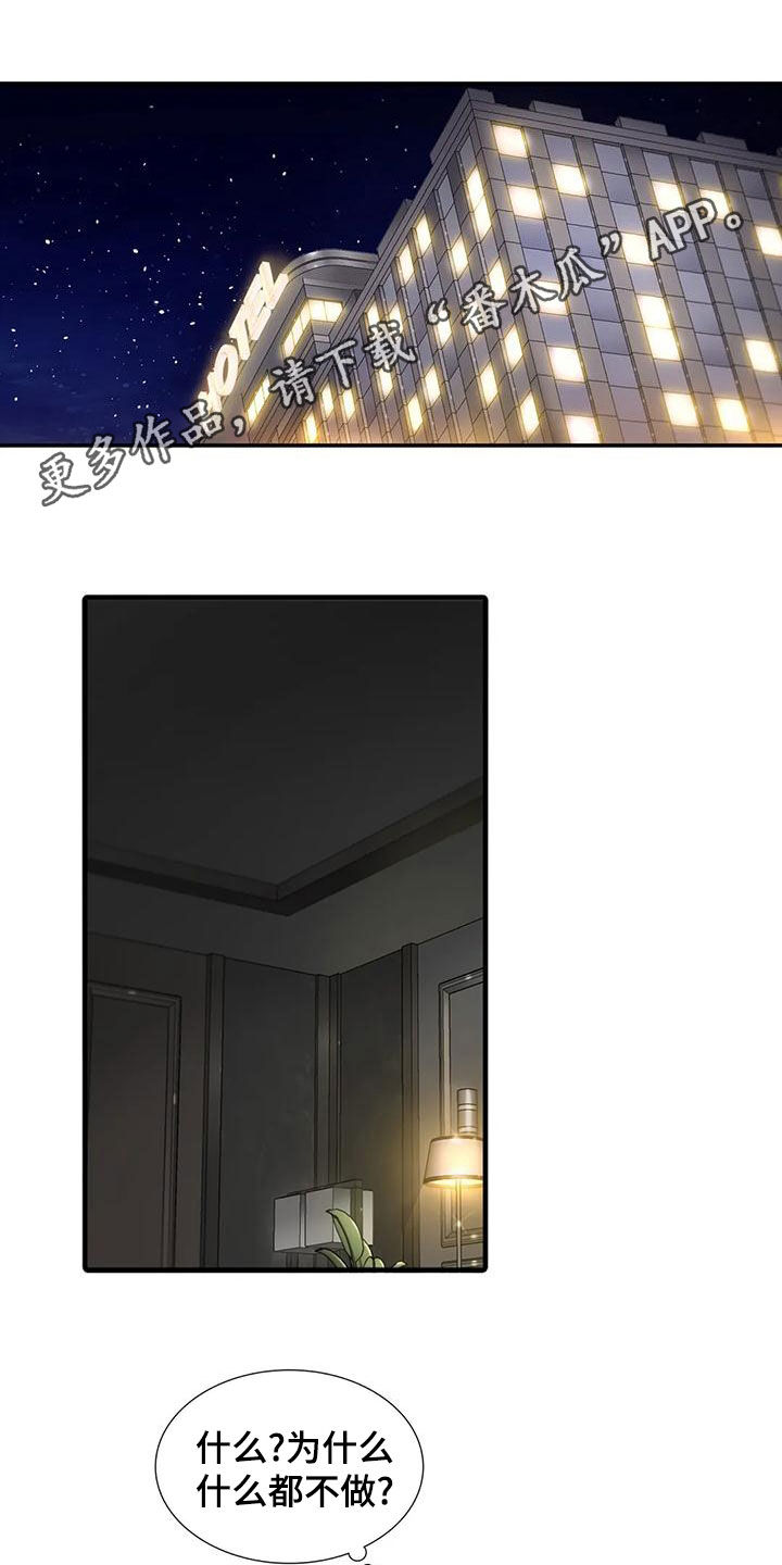 觉醒周期漫画,第173章：【番外】生气1图