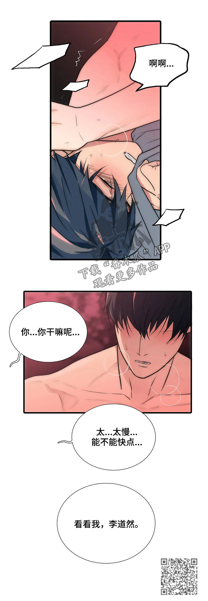 觉醒周期漫画,第102章：看看我5图