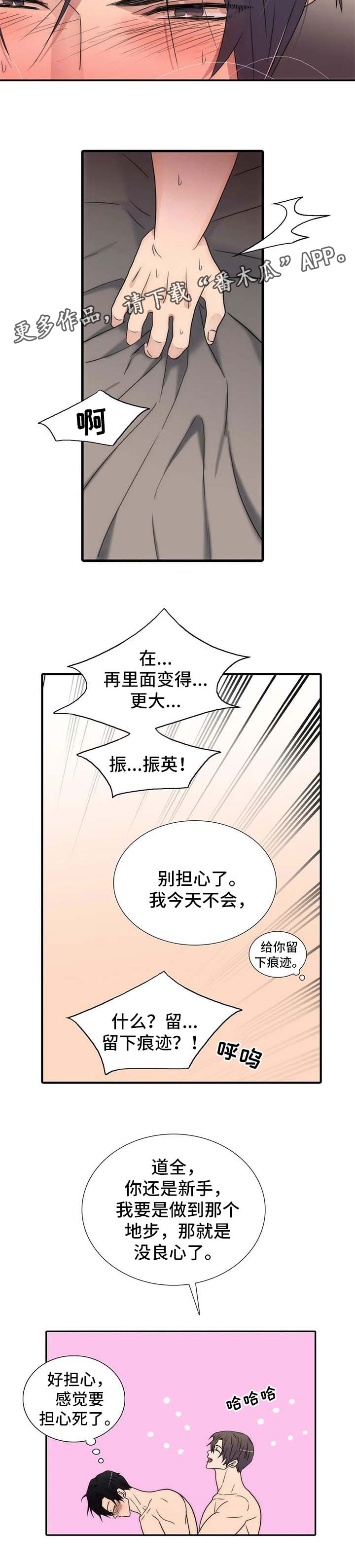 觉醒周期漫画,第117章：番外：像小孩一样3图