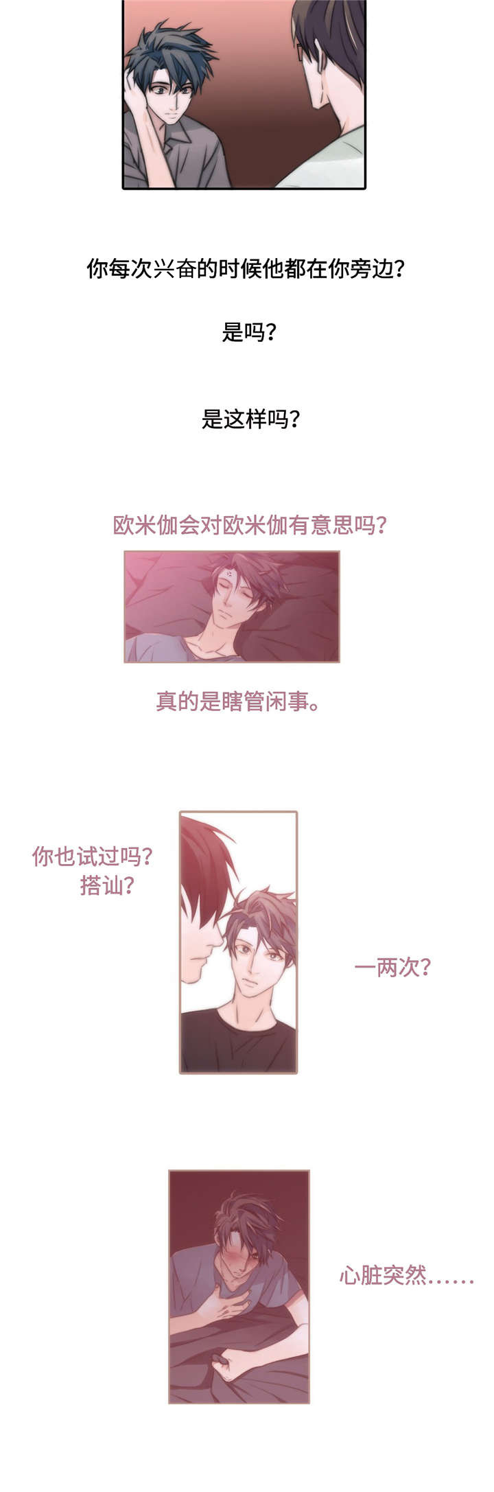 觉醒周期漫画,第14章：疑点2图