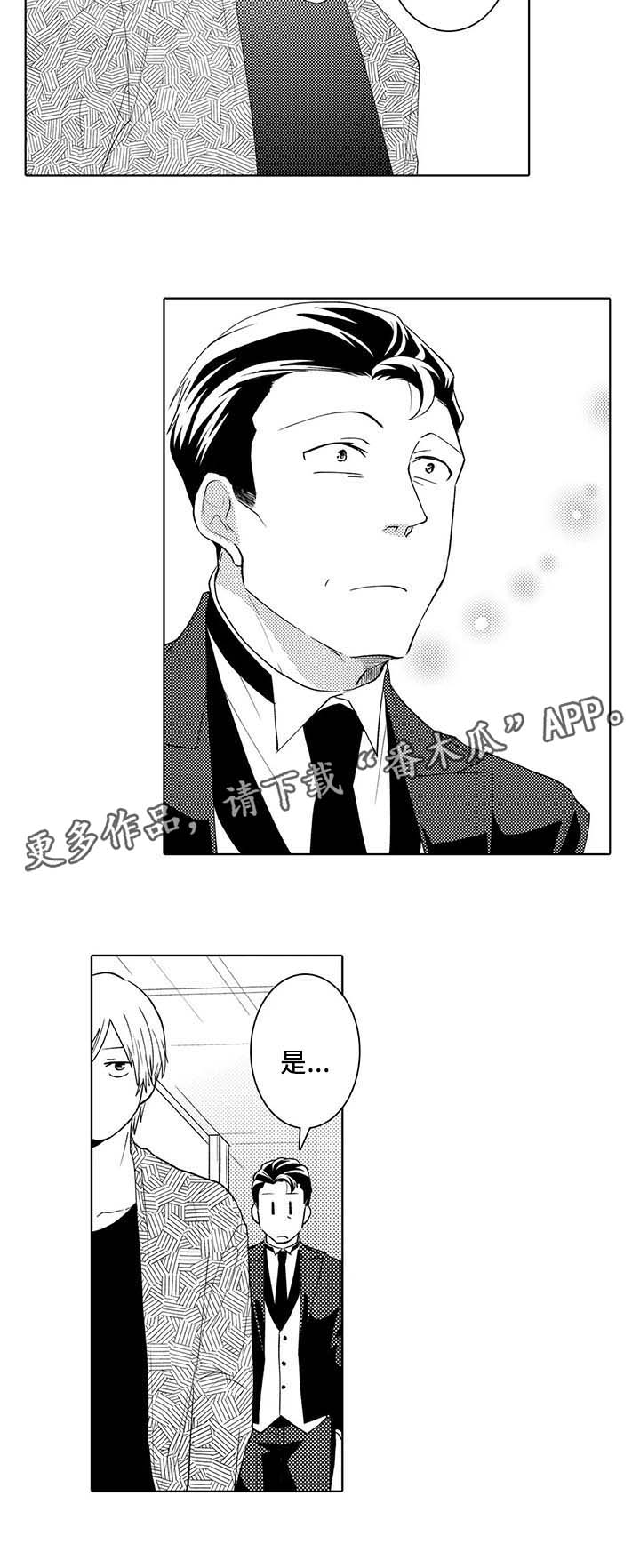 贴身执事漫画漫画,第33章：心绪不宁1图