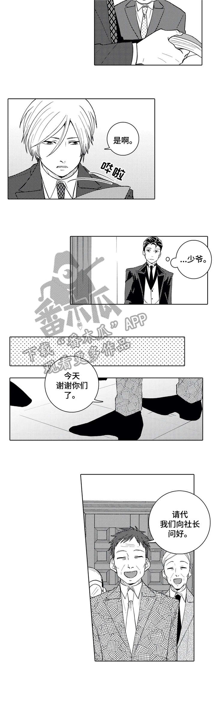 贴身仆人有几个合适漫画,第11章：闲话1图