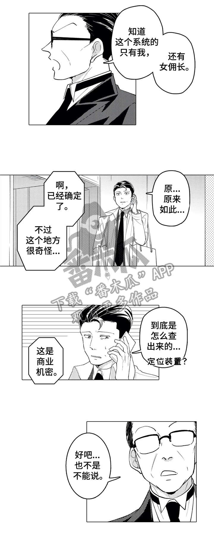 贴身执事漫画,第22章：享受2图