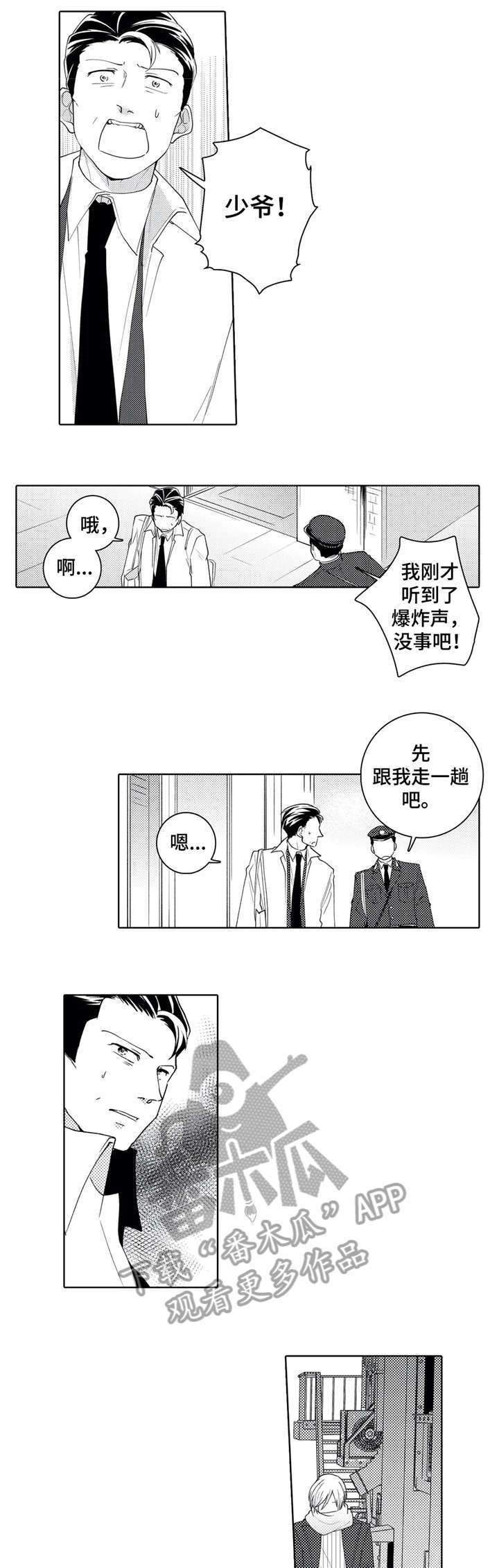 爱养成2贴身执事漫画,第19章：抛开1图