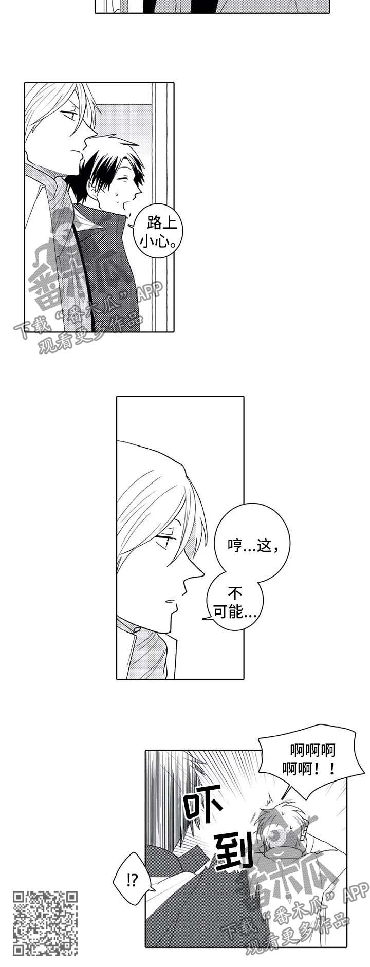 贴身执事漫画,第27章：下次一定会赢4图