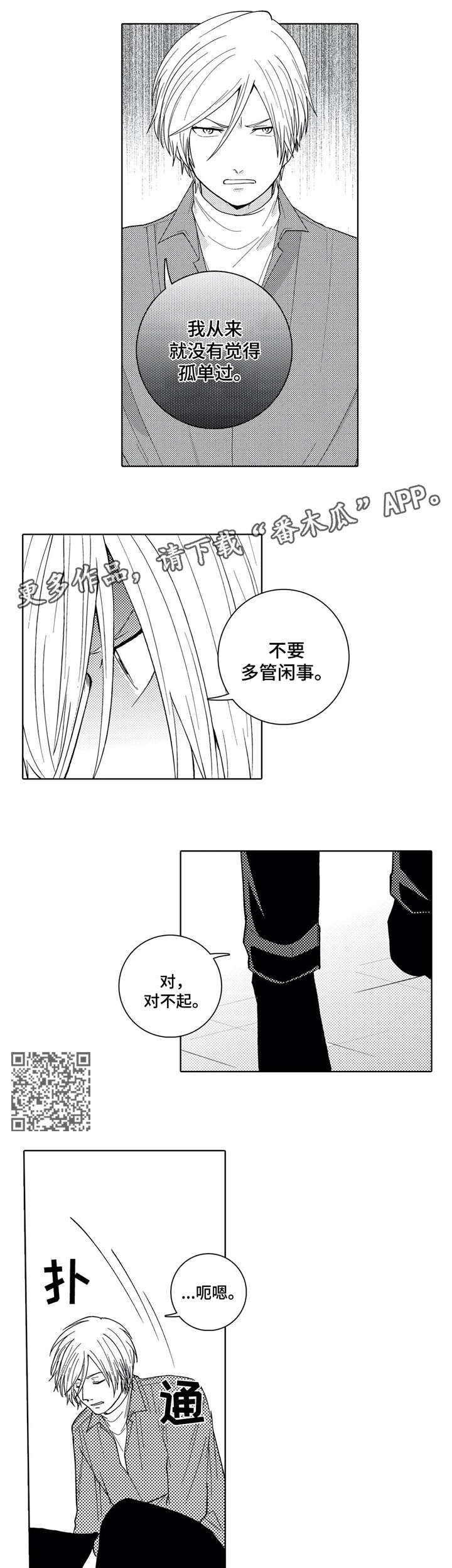 贴身执事漫画,第12章：一切4图