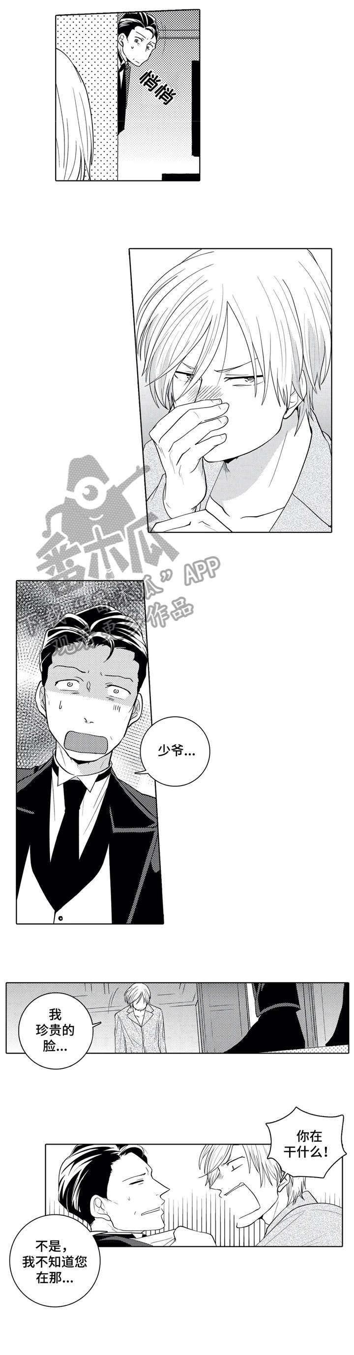 贴身执事漫画,第8章：表情1图