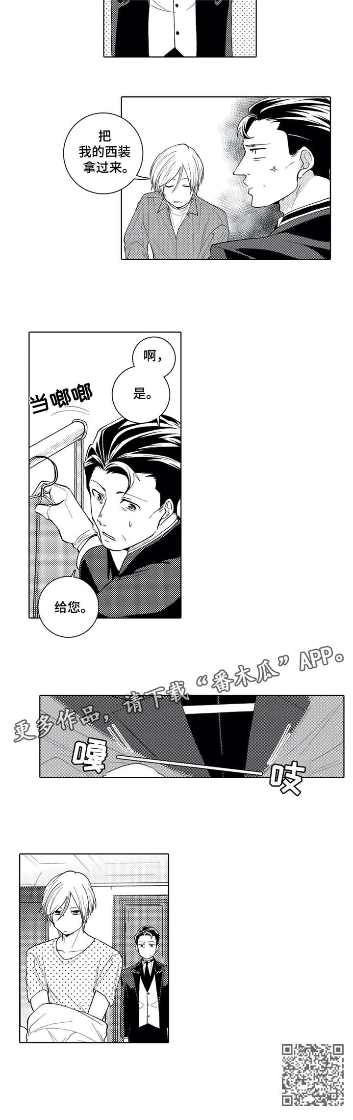 贴身仆人小说推荐漫画,第9章：辞退2图