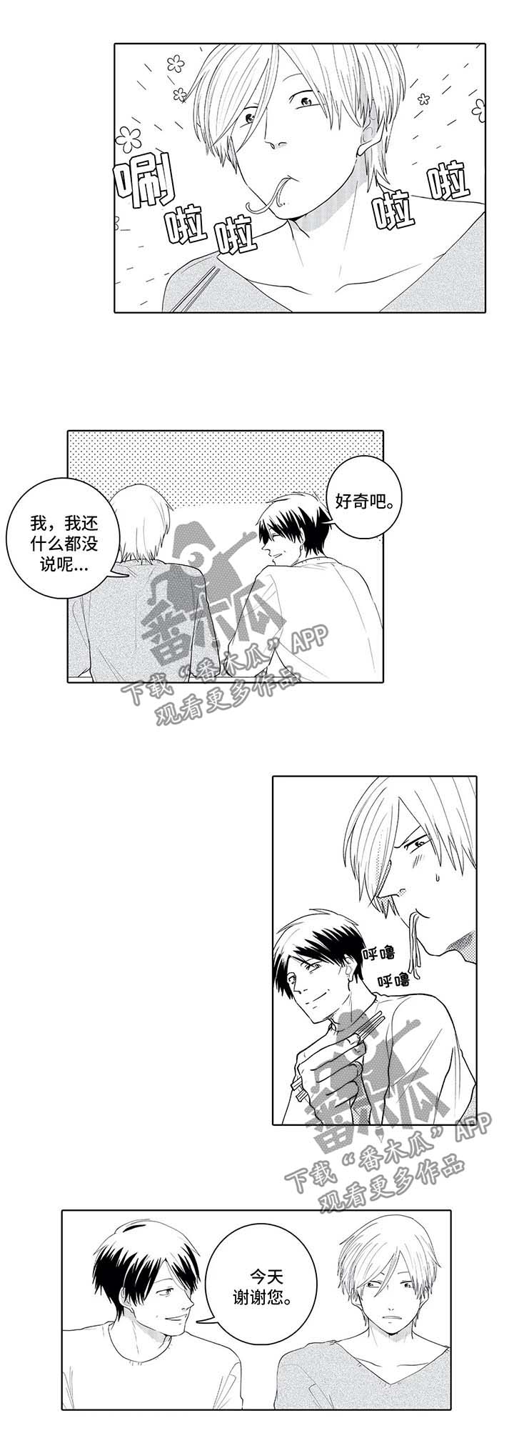 贴身执事漫画,第28章：招待4图