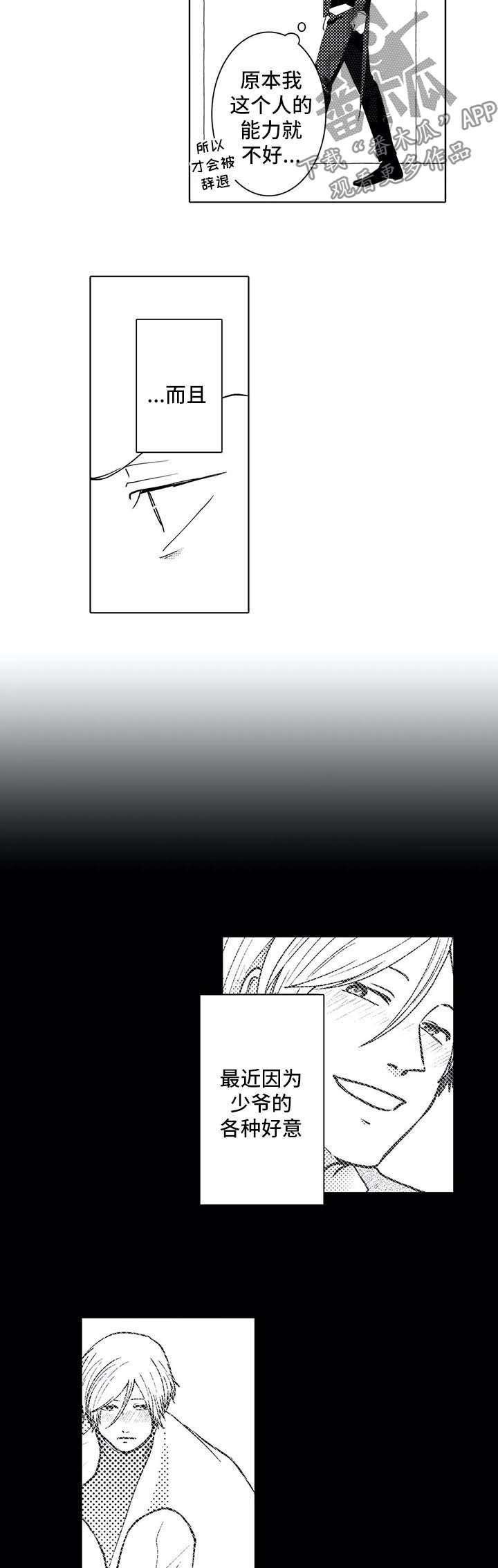 贴身执事漫画,第38章：吃醋2图