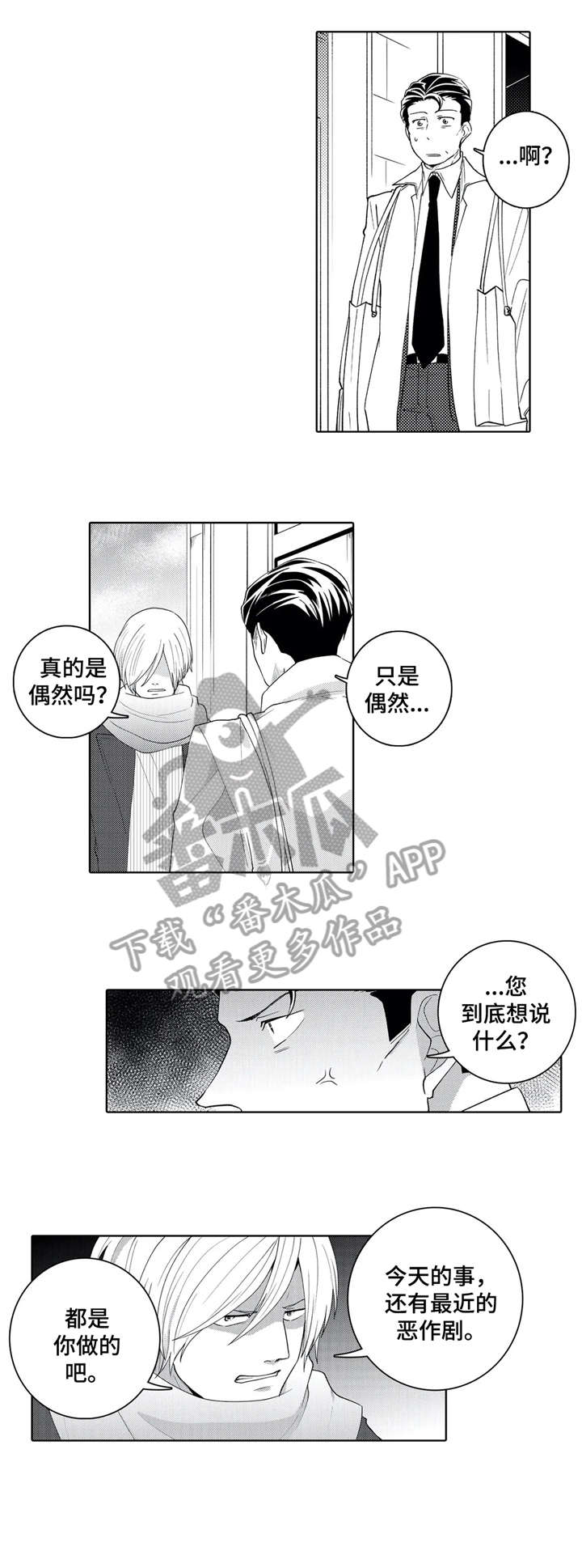 爱养成2贴身执事漫画,第19章：抛开2图