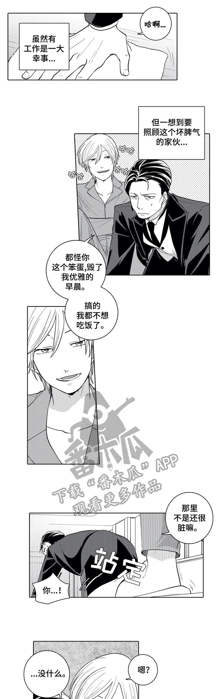 贴身执事漫画,第6章：上火1图