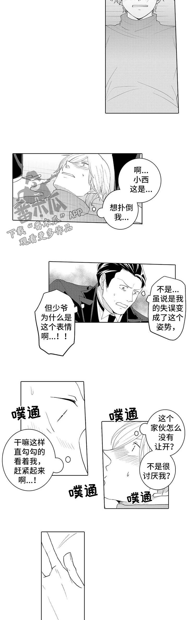 贴身执事漫画,第32章：怀疑2图