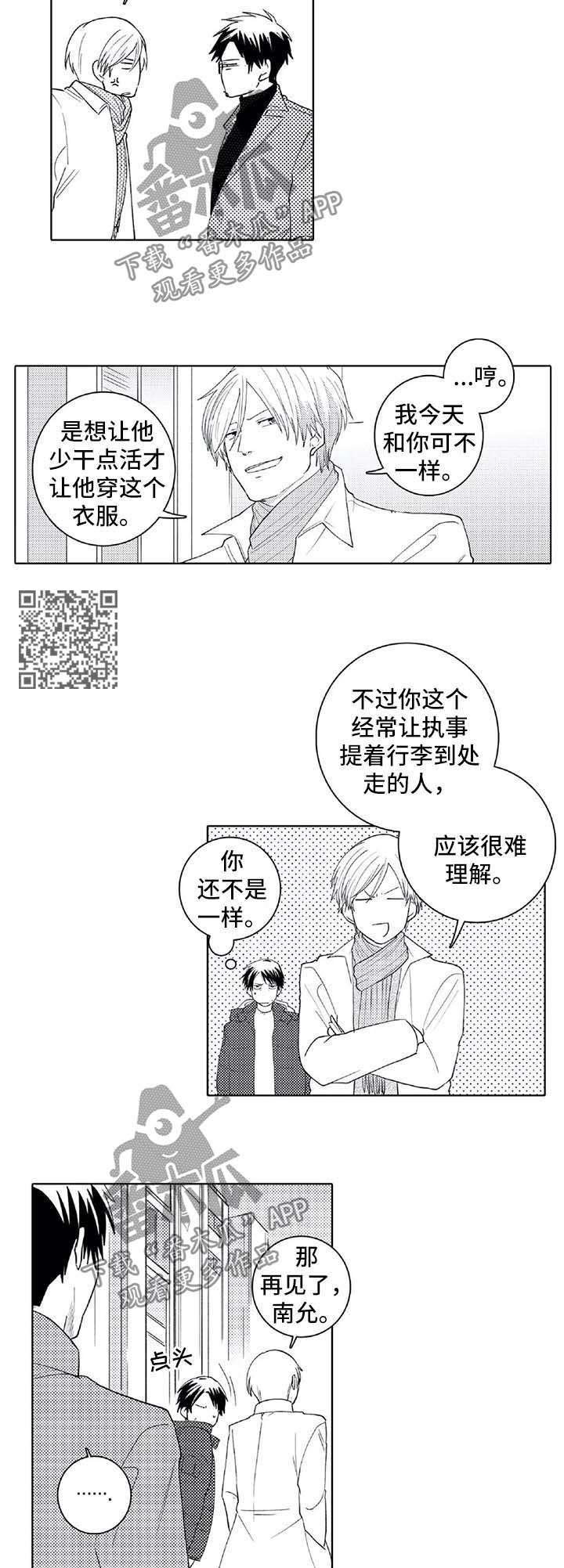 贴身执事漫画,第26章：比赛4图