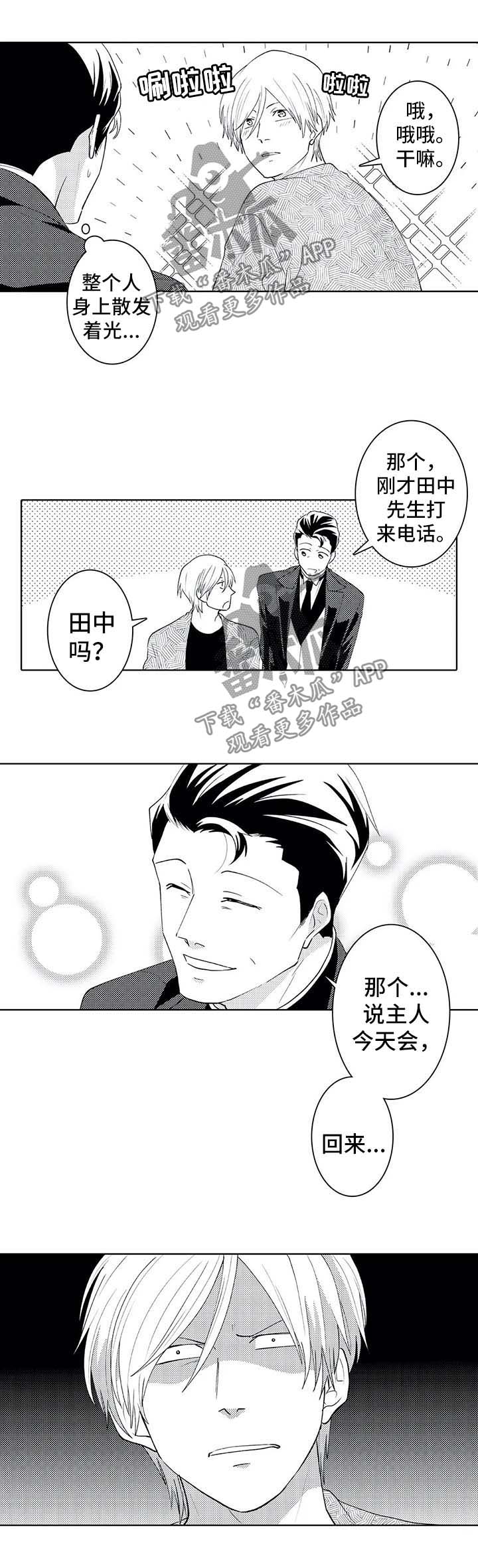 贴身执事漫画漫画,第35章：老爷回来2图