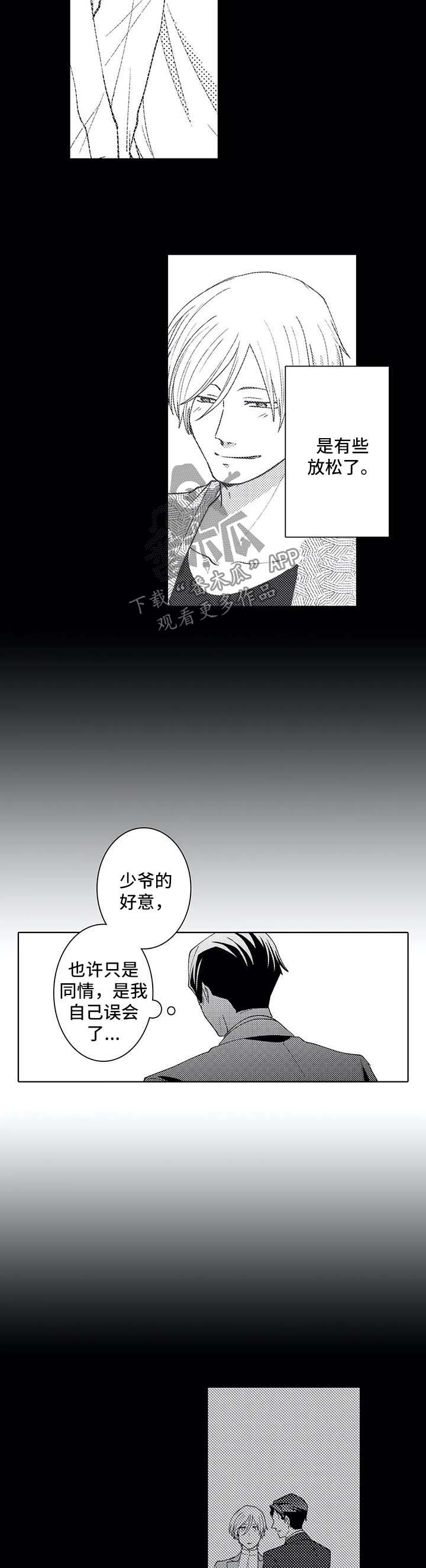 贴身执事漫画,第38章：吃醋3图