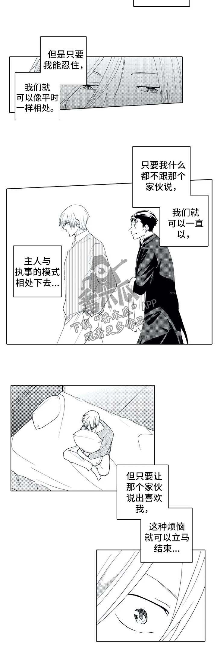 贴身执事漫画,第24章：查攻略2图