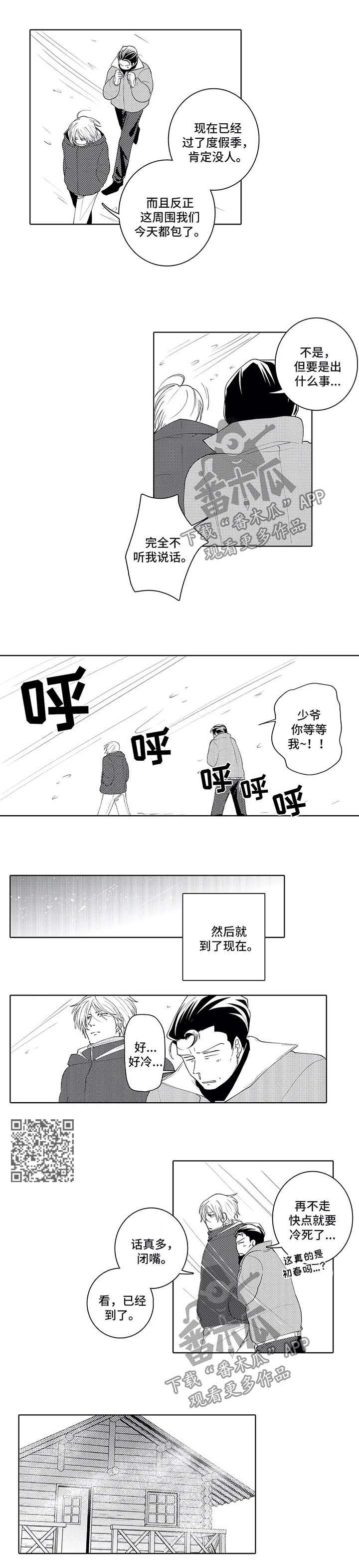 爱养成2贴身执事漫画,第29章：意料之外的展开4图