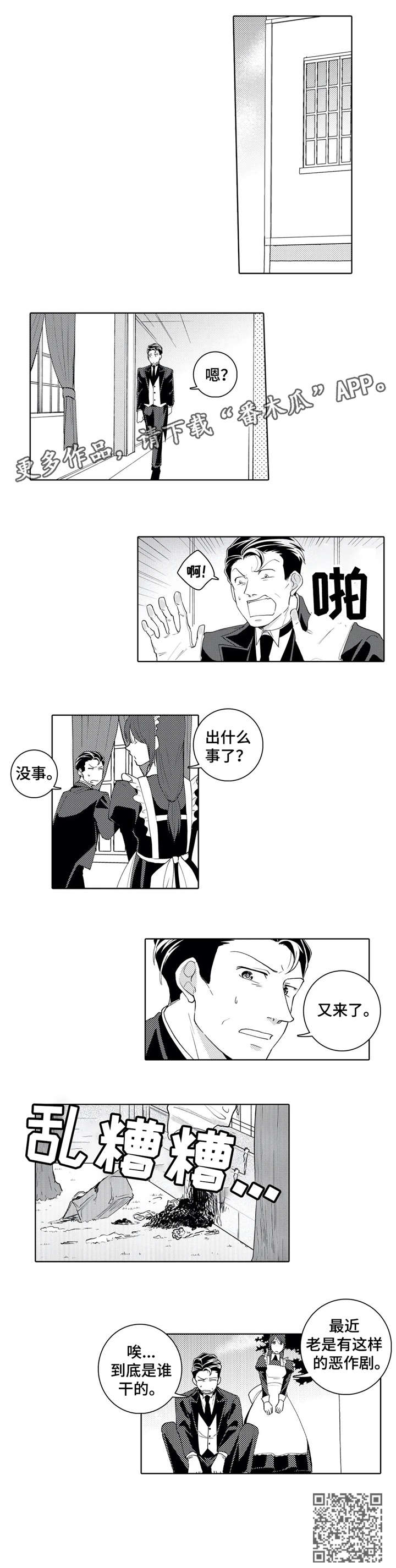 贴身执事漫画,第17章：借口4图