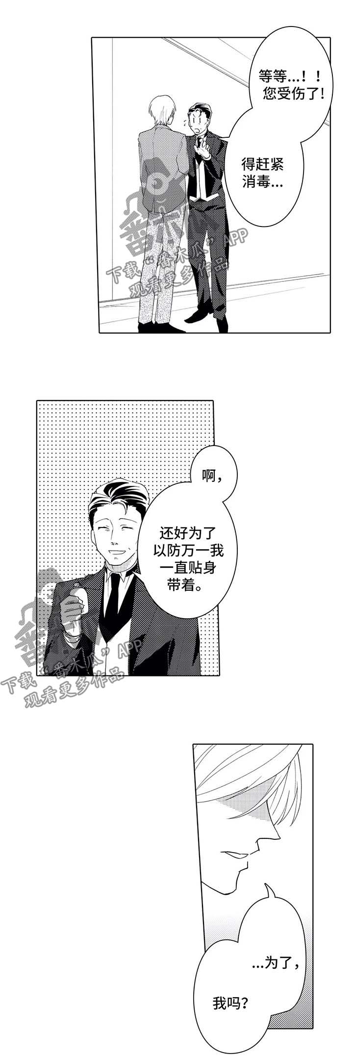 贴身执事漫画,第40章：传说中的告白1图