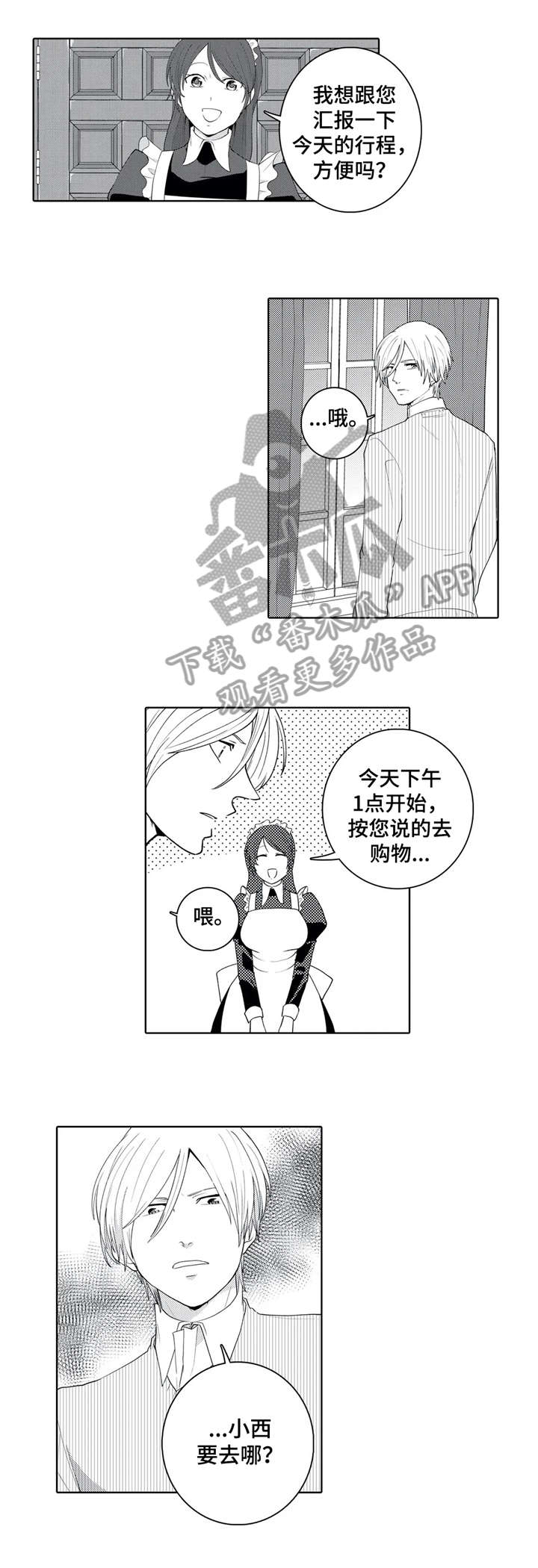贴身执事漫画漫画,第18章：目睹2图
