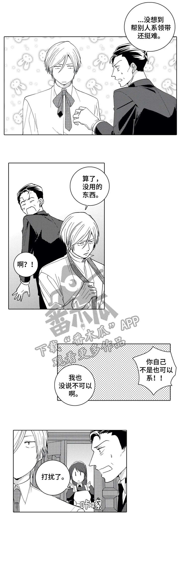 贴身执事漫画漫画,第10章：访客1图