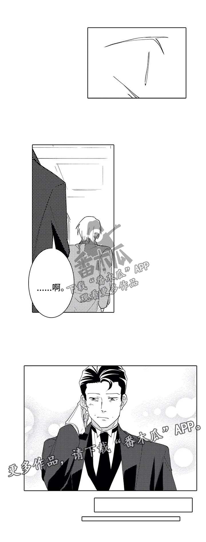 贴身保镖免费阅读漫画,第38章：吃醋4图