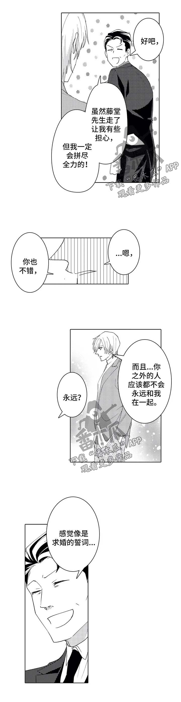 贴身执事漫画,第40章：传说中的告白3图