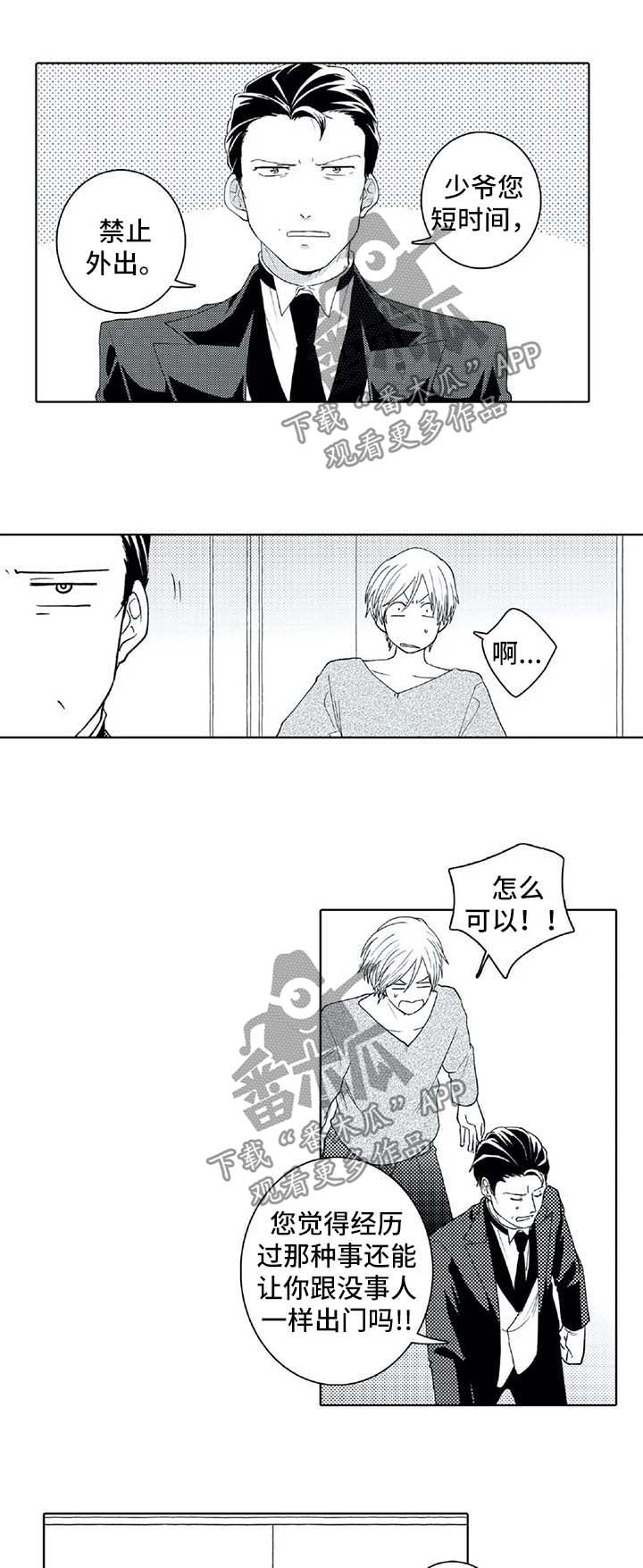 贴身执事漫画,第25章：禁止外出1图