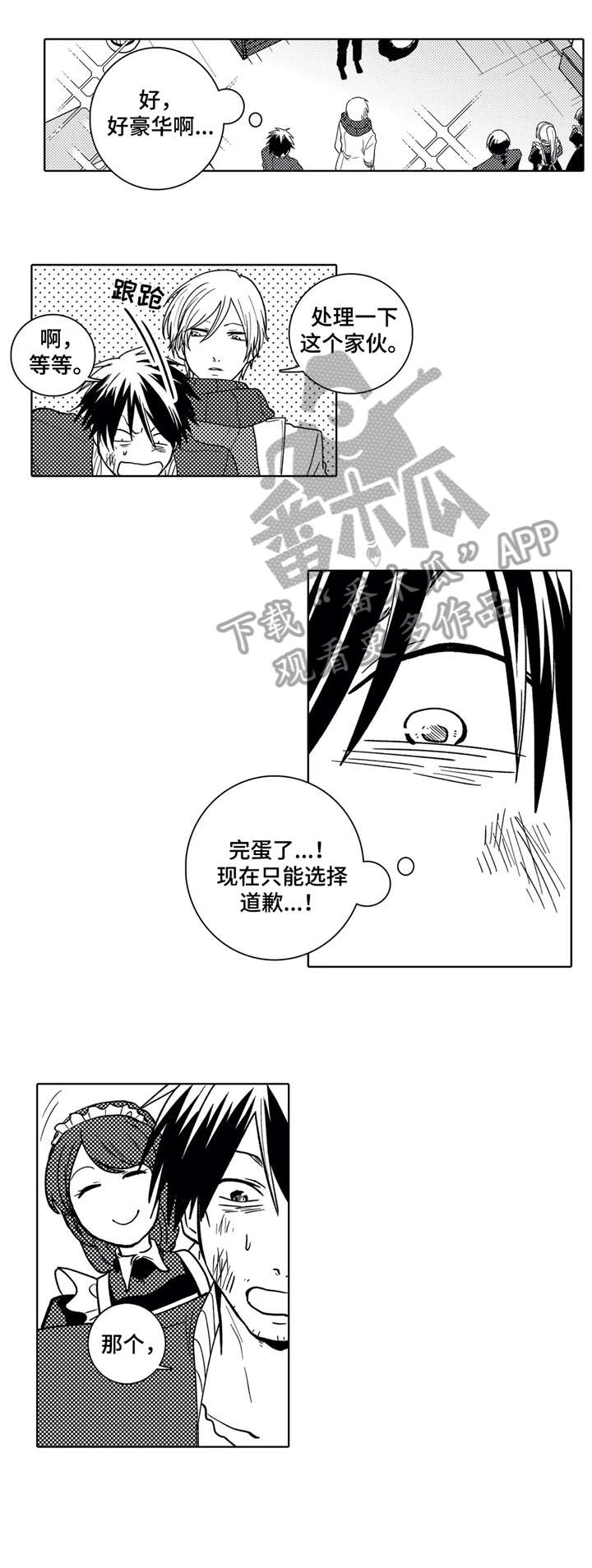 贴身仆人小说推荐漫画,第4章：处理2图