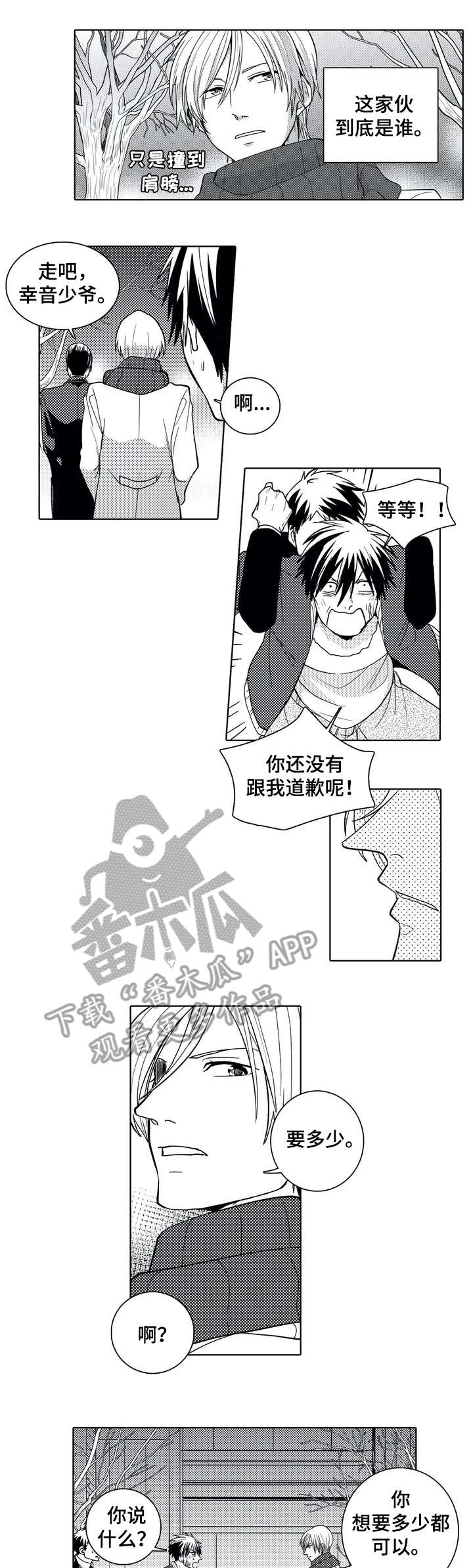 贴身仆人有几个合适漫画,第3章：少爷5图