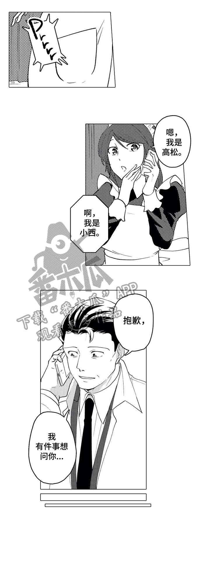 贴身执事漫画漫画,第20章：转变1图