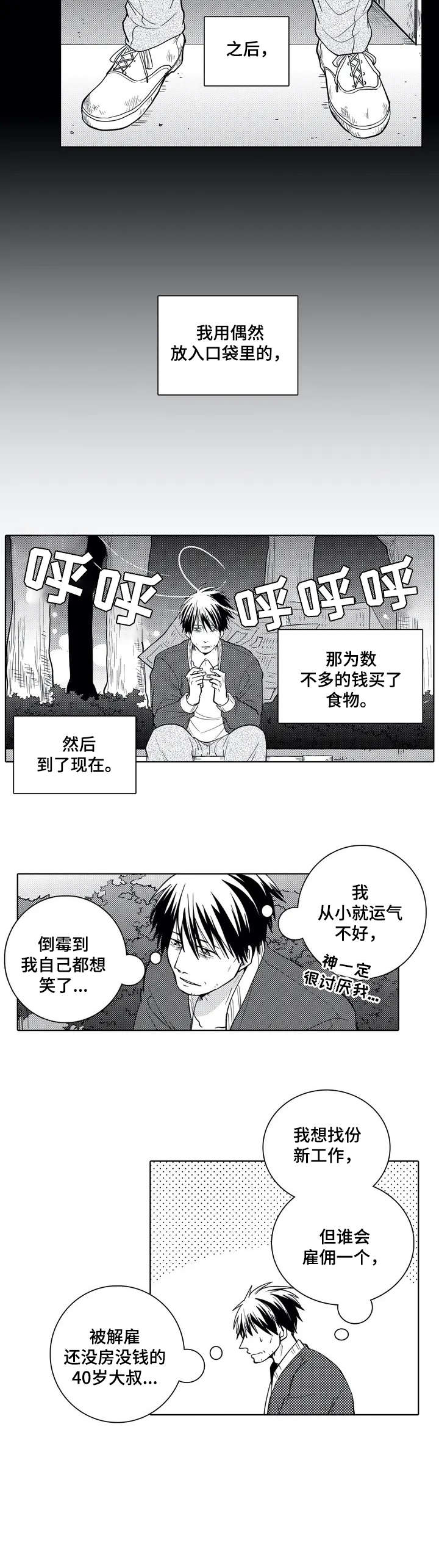 爱养成2贴身执事漫画,第1章：倒霉鬼1图