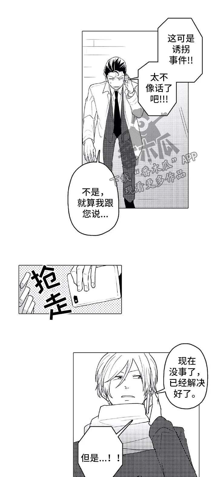 贴身执事漫画,第24章：查攻略1图