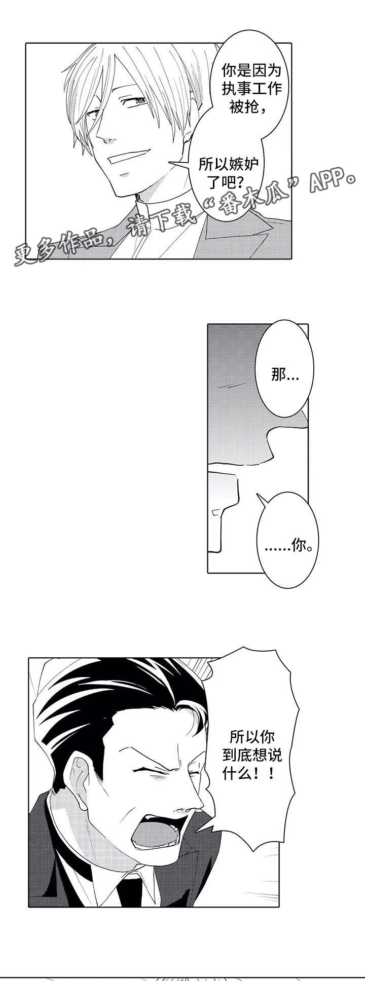 贴身保镖免费阅读漫画,第38章：吃醋1图