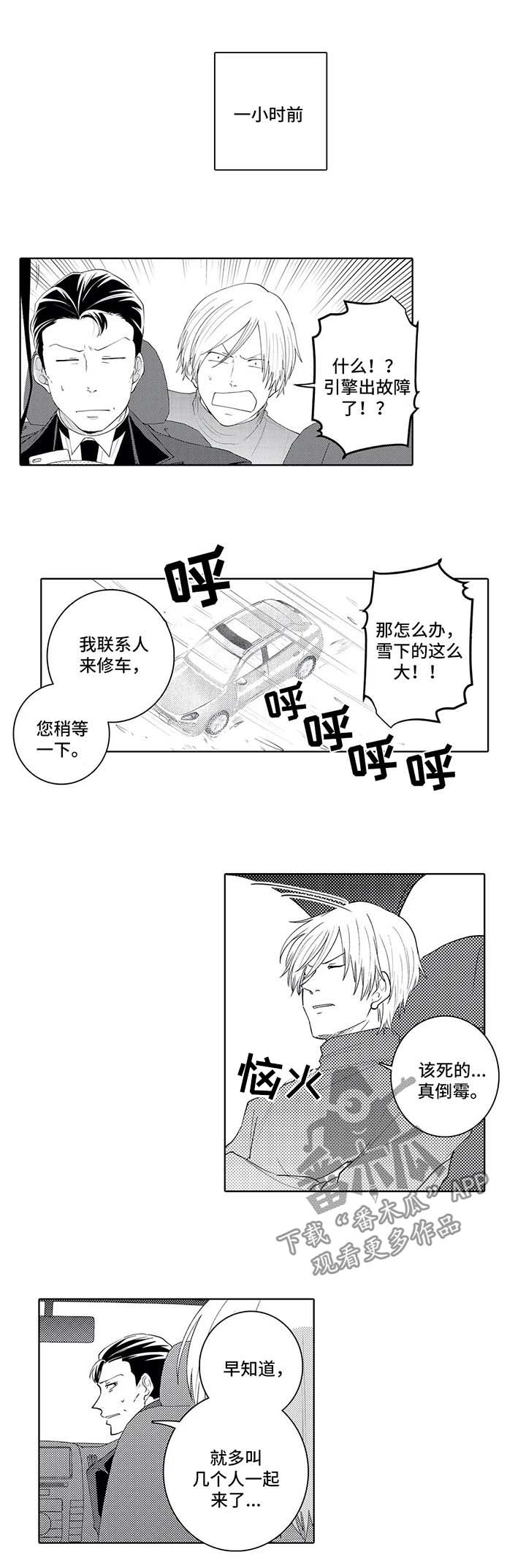 爱养成2贴身执事漫画,第29章：意料之外的展开1图