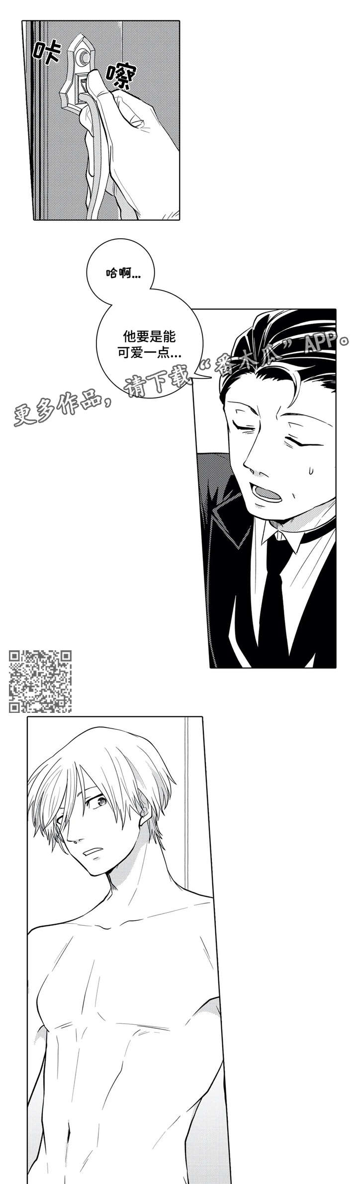 贴身执事漫画,第7章：恶作剧3图