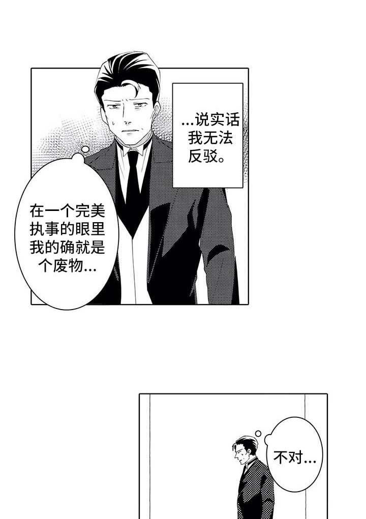 贴身执事漫画,第38章：吃醋1图