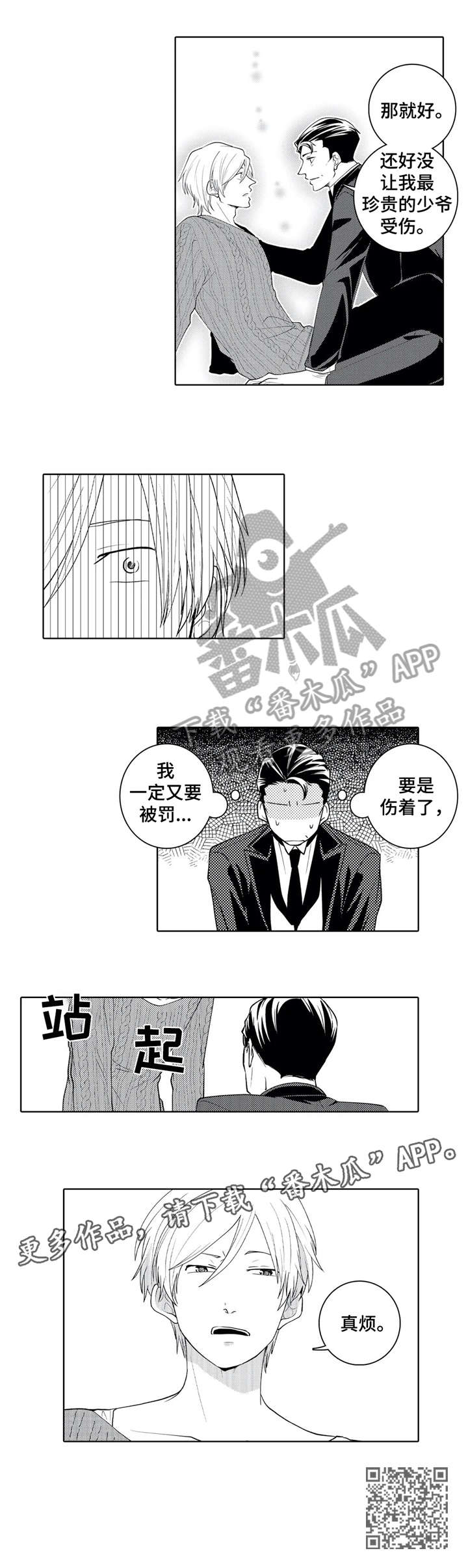 贴身执事漫画漫画,第16章：知道了4图