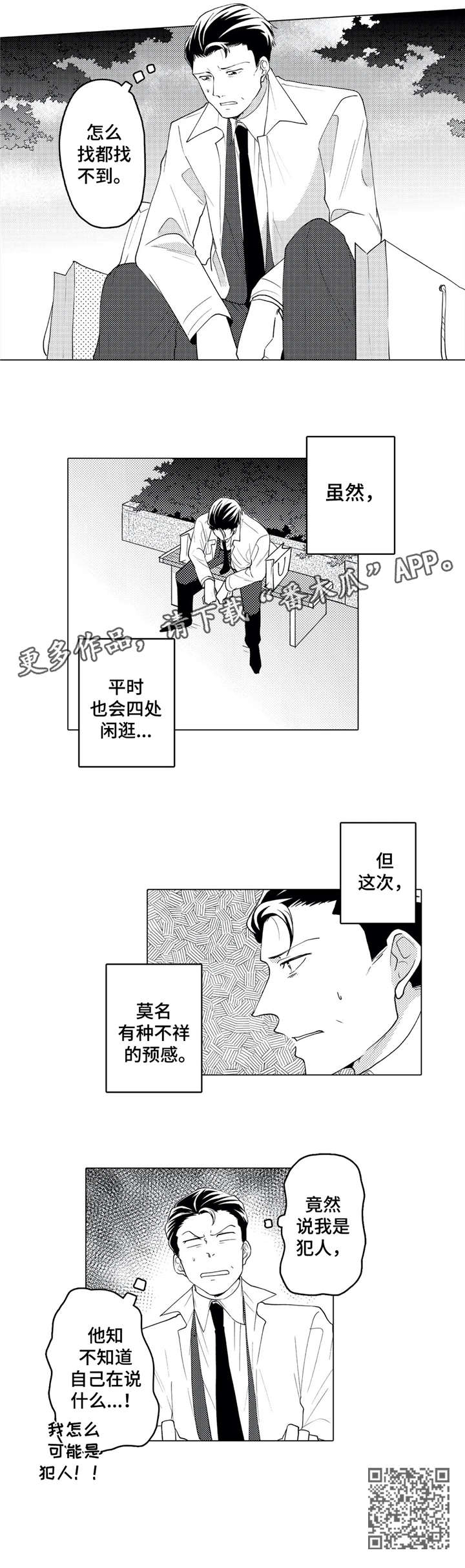 贴身执事漫画漫画,第20章：转变3图