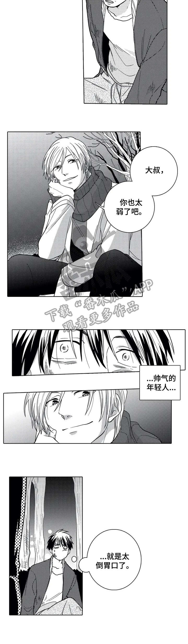 贴身执事漫画,第2章：晚餐之死5图